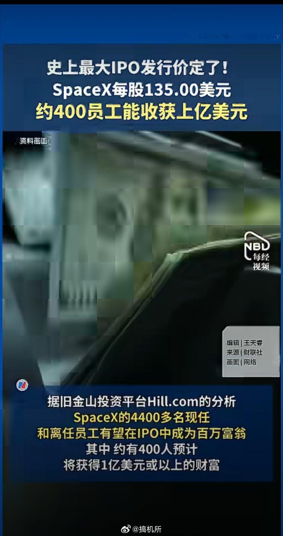 要见证历史了，老马这波赢麻了SpaceX登陆纳斯达克SpaceX发行价每股135