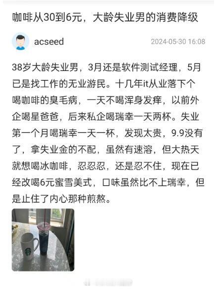 星巴克到蜜雪，大龄失业男的消费降级 ​​​