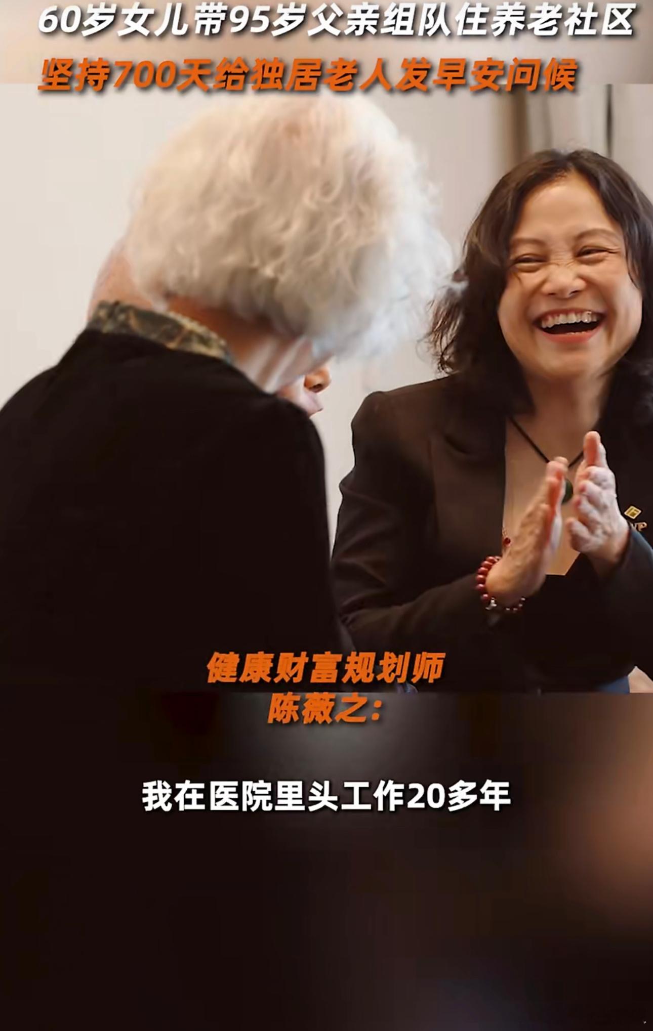 60岁女儿带95岁父亲组队住养老社区这两个暖心举动，既兼顾了老人的陪伴需求，又适