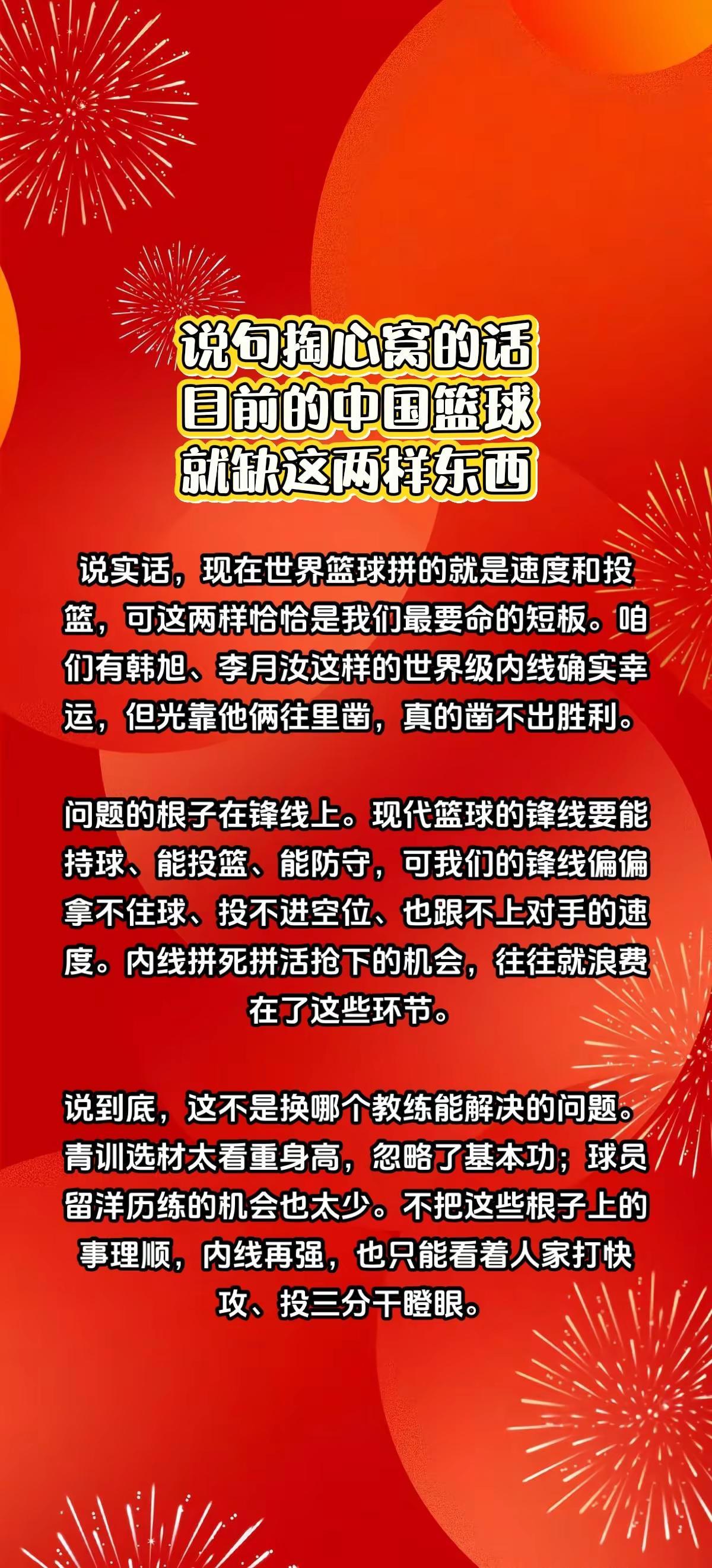 说实话，目前的中国篮球面临2个困境。