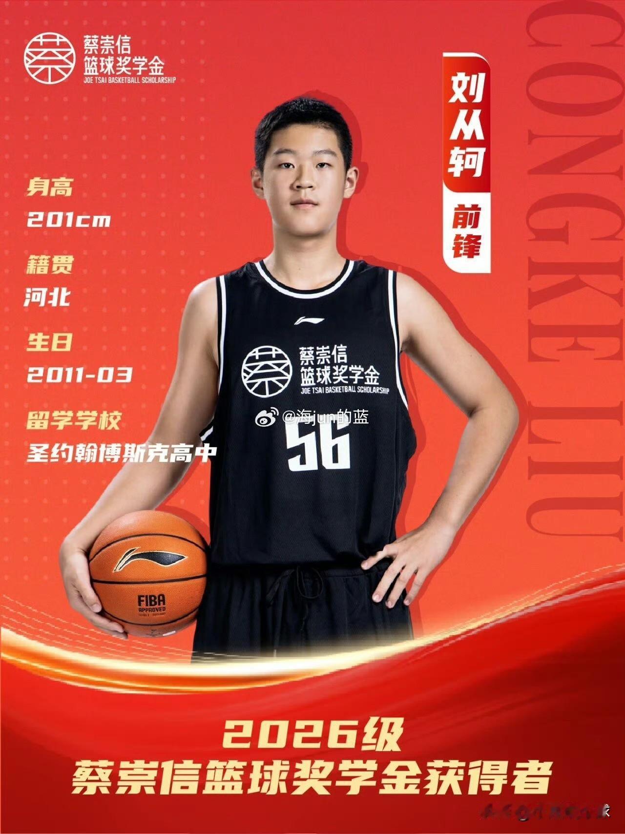 蔡崇信基金再选三人去打NCAA，谁的成材几率很大

蔡崇信基金今年再送三名青年球