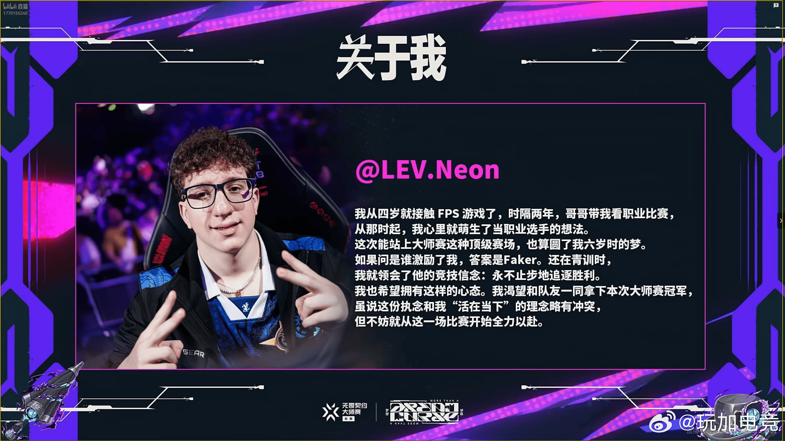 Faker跨圈影响力 Faker对无畏契约选手Neon选手的回复：今年年初，LE