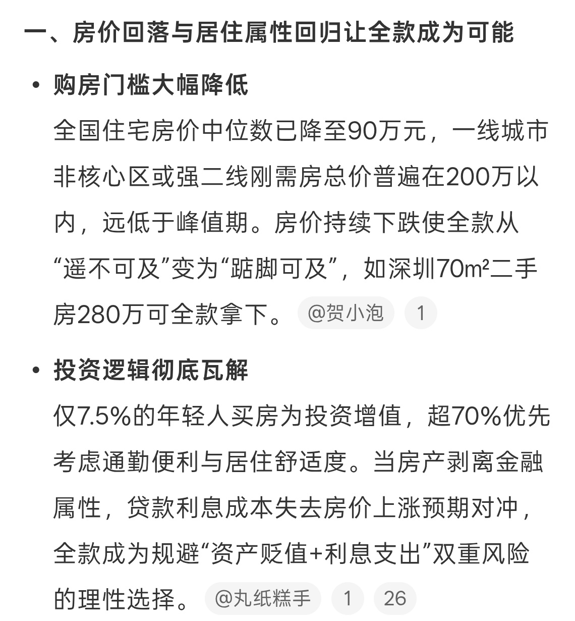 年轻人开始全款买房意味着什么力所能及买房我觉得挺好的，不背债，买最适合自己的，不