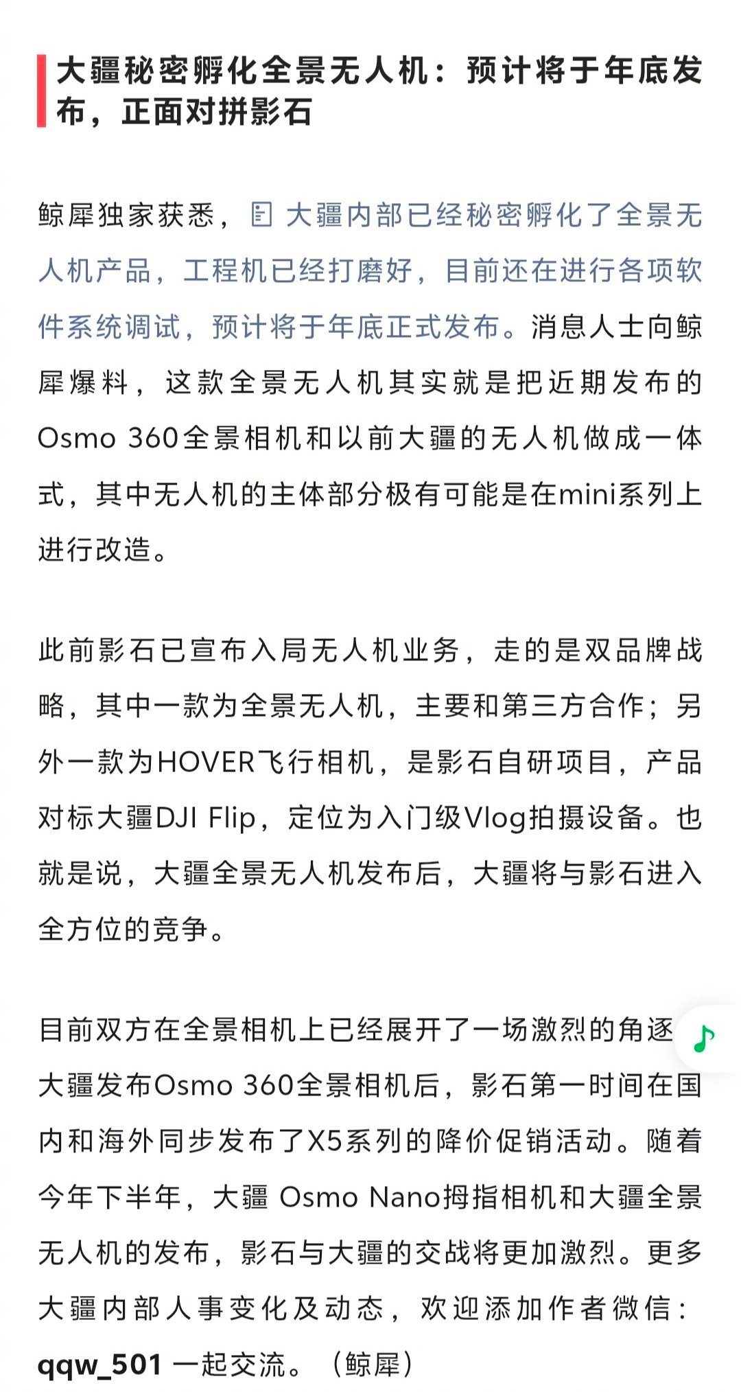 影石与大疆即将开始全方位竞争。 ​​​