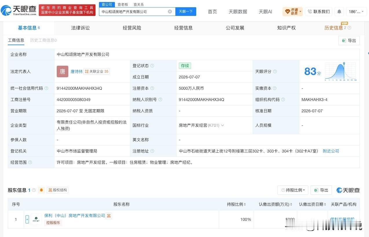 【保利发展在中山成立房地产公司 注册资本5000万】
天眼查App显示，近日，中