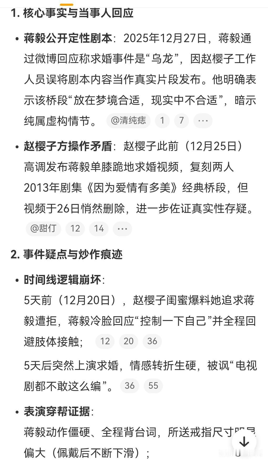 这真的是太没有底线了。

曝赵樱子蒋毅求婚是剧本。

弄得大家还以为是真的。
