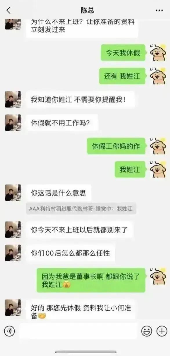 董事长的儿子，在利特村做羽绒服代购？忽悠谁呢？今天必须来上班，哼[看]
