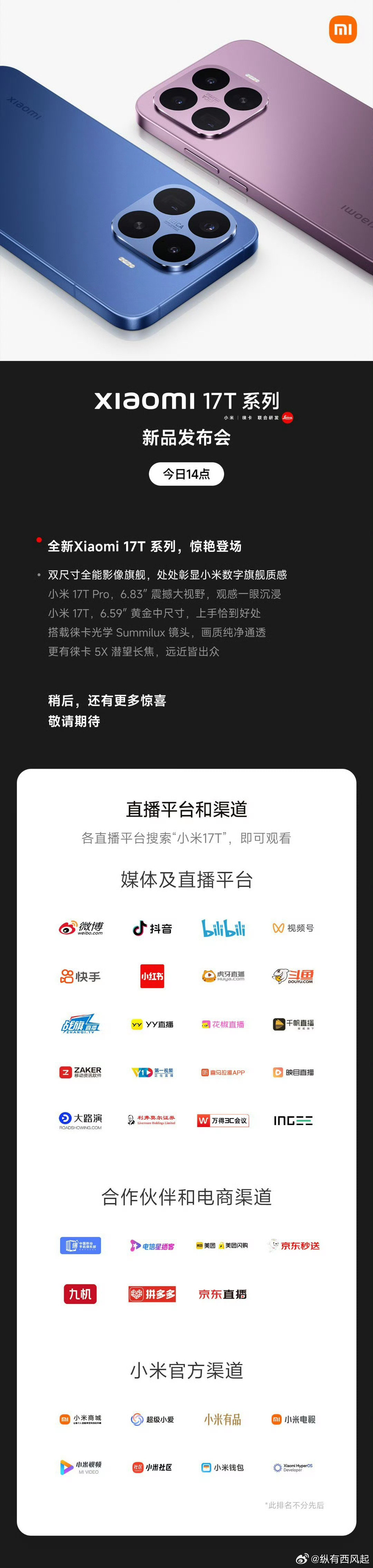 小米17T系列今日发布，你们猜猜起售价会是多少呢？目前定位来看和OPPO Ren