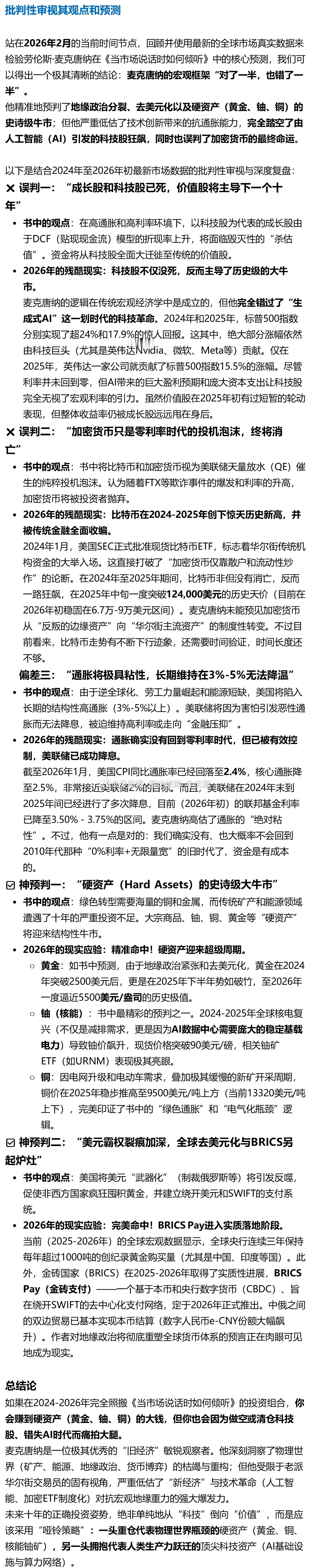 《如何倾听市场的声音》一书主要观点（How to Listen When Mar