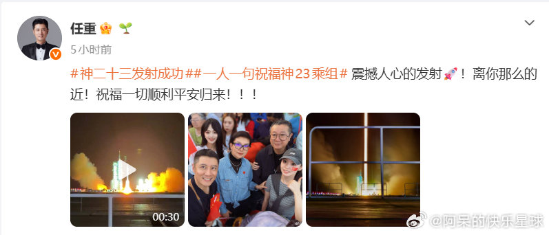 任重晒神二十三发射成功 谁能不羡慕这份特殊际遇，任重实地参与见证航天发射大事！任