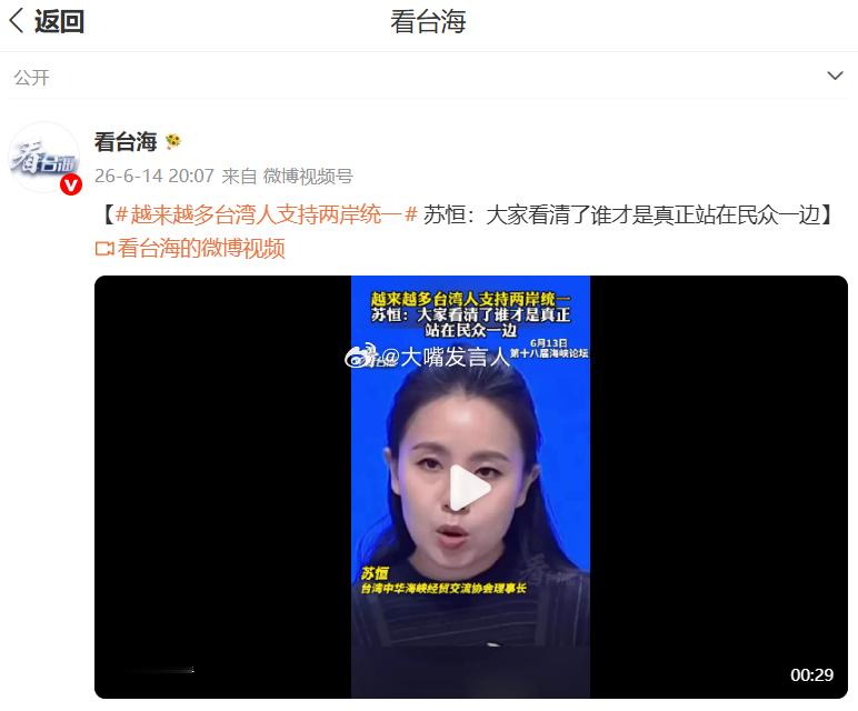 苏恒，可以尝试说服身边的小编公开支持统一【越来越多台湾人支持两岸统一 苏恒：大家