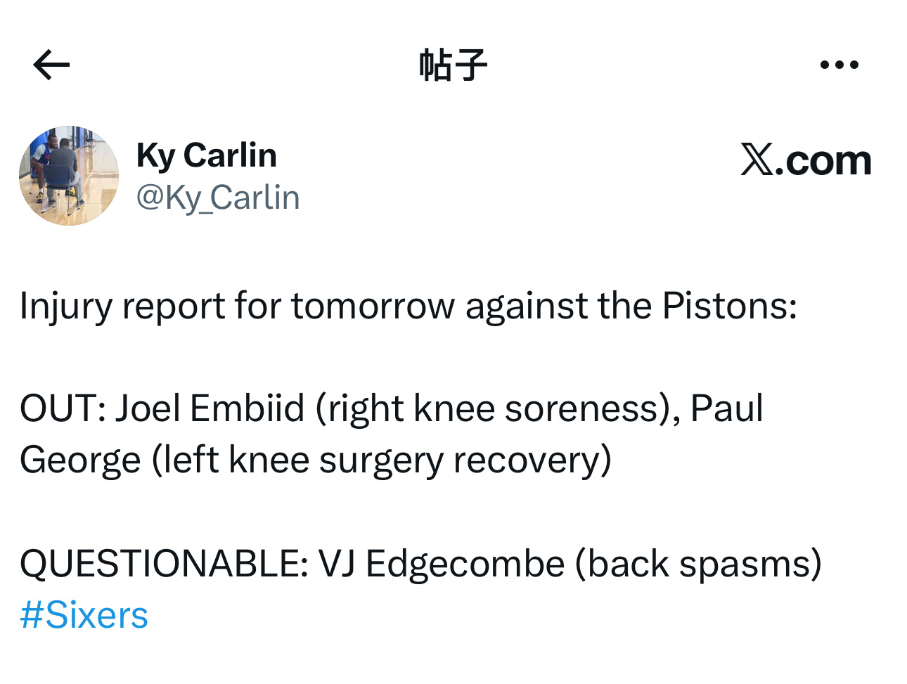 伤病报告更新：明天客场对阵活塞队，乔尔·恩比德（右膝酸痛）、保罗·乔治（左膝手术