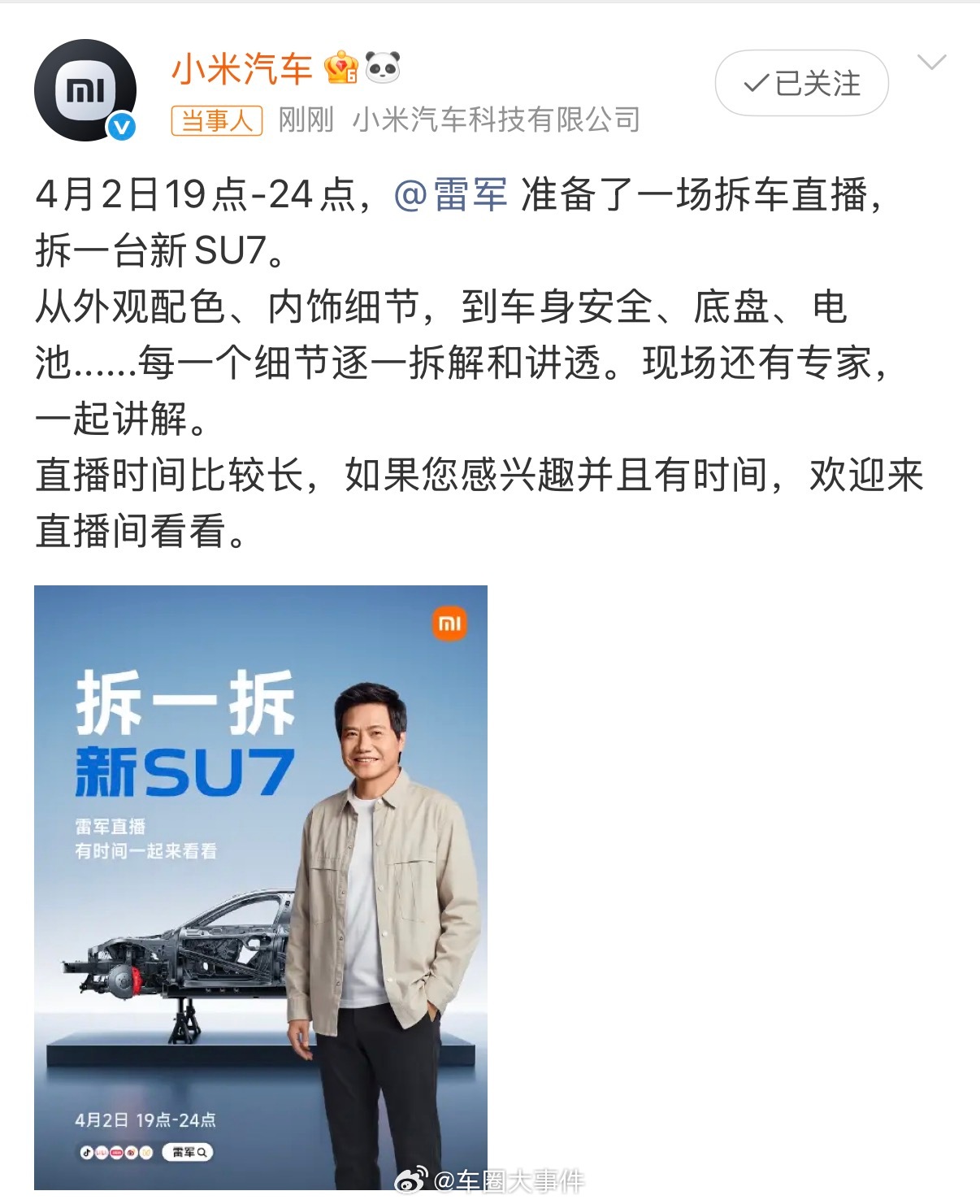 雷军SU7拆二代上线 4月1日，发文预告：4月2日19点-24点，准备了一场拆车