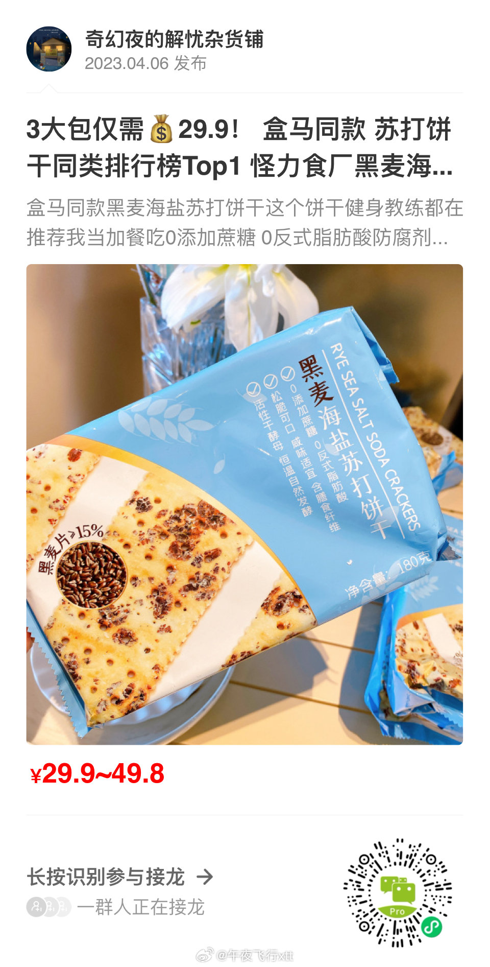 都是久经我和群友们考验好吃好用的#好吃好吃好吃# 来群里，领红包，买买买[喵喵]