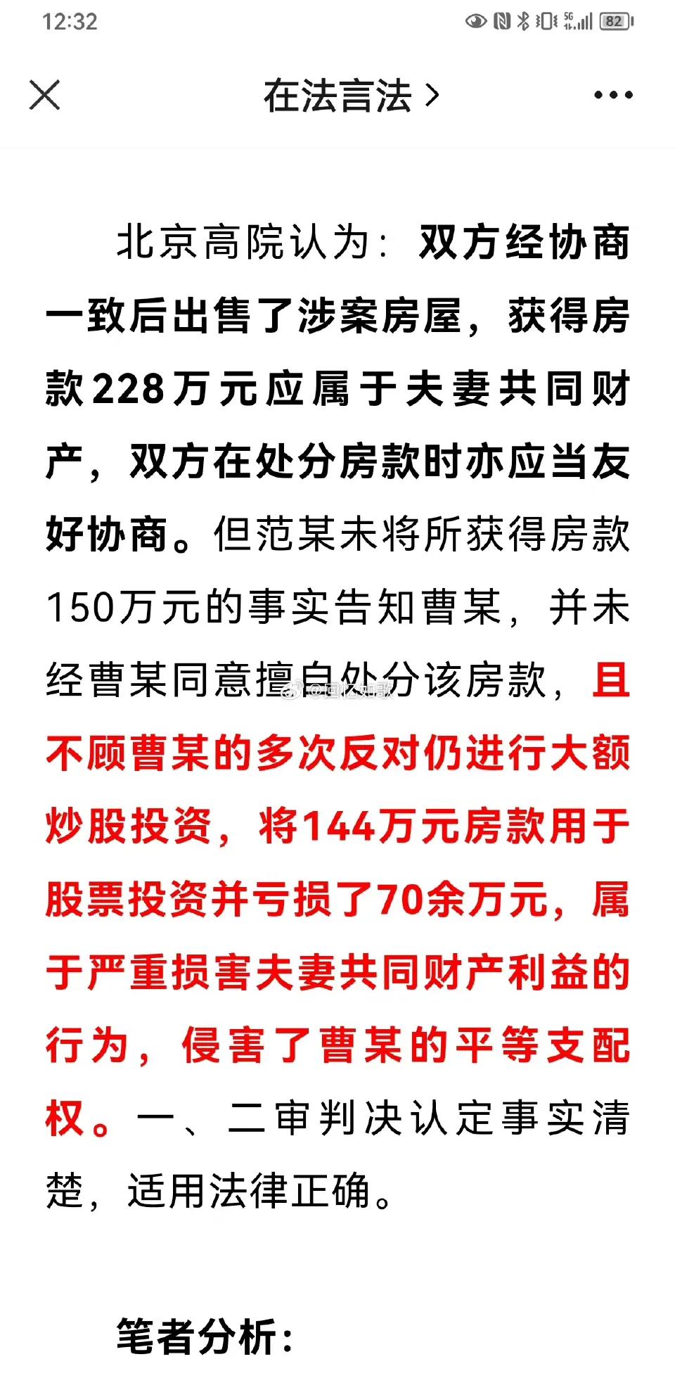 北京高院：未经配偶同意  婚内炒股亏损，属于重大过错。也就是说挣了钱一起分，亏了