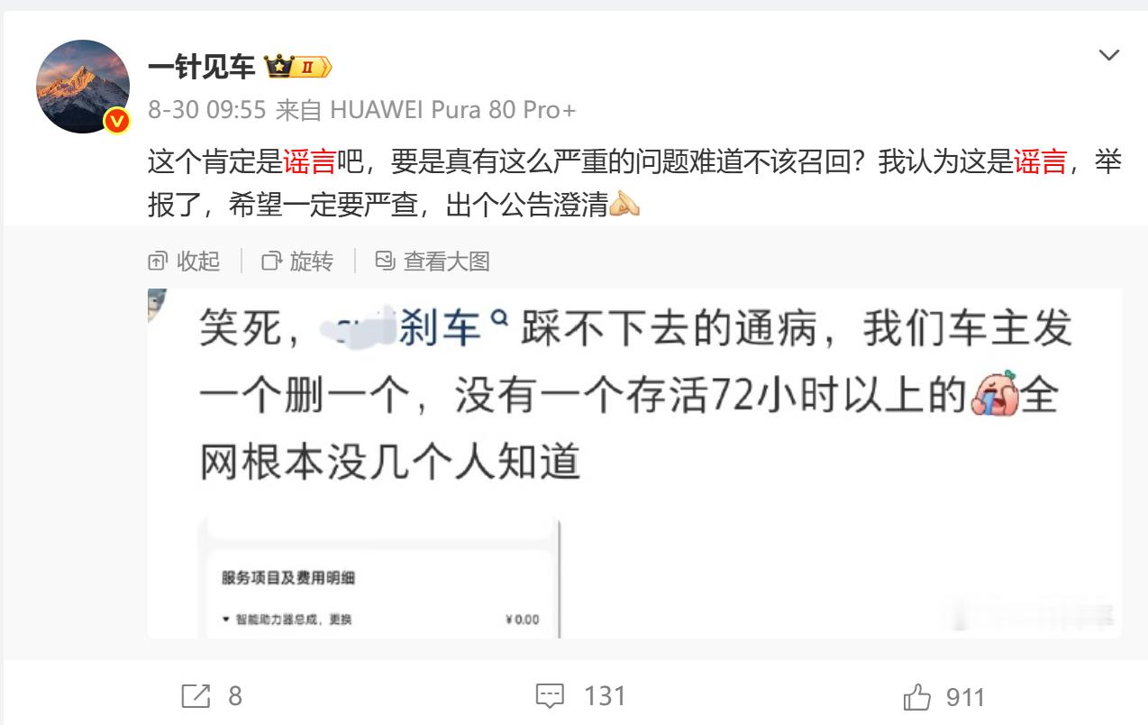 刹车 看到市场最近在传这个话题，到底是谁家的车刹不下去？ ​​​