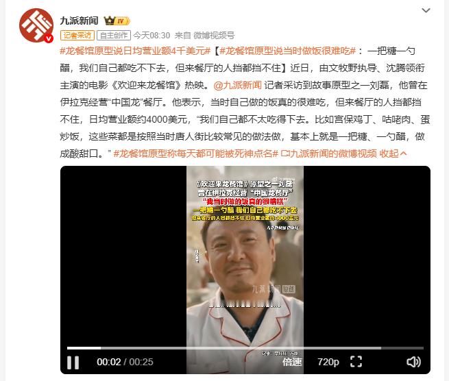 龙餐馆原型说当时做饭很难吃 文牧野新电影《欢迎来龙餐馆》热映，故事原型之一的刘磊