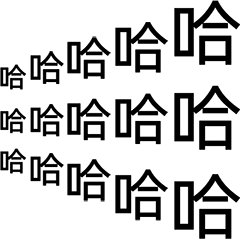 悄悄睡了个懒觉（应该没人发现[嘘]起床干活啦现在 ​​​