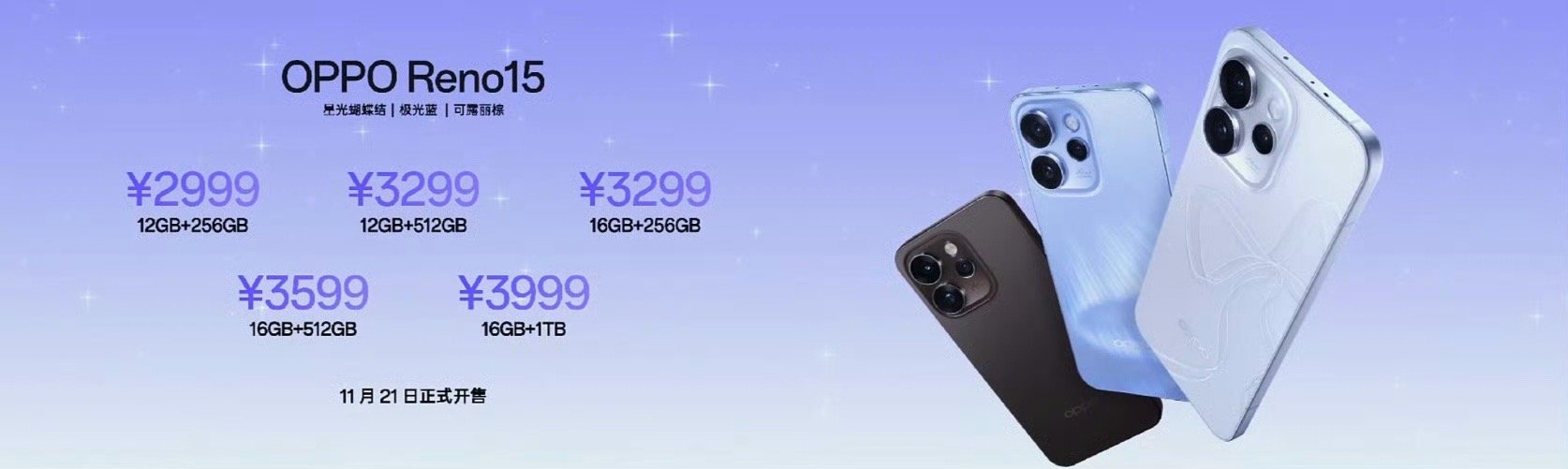 Reno15 2999元起，Pro版3699元起，～ 重点是首销期间买就送福利！