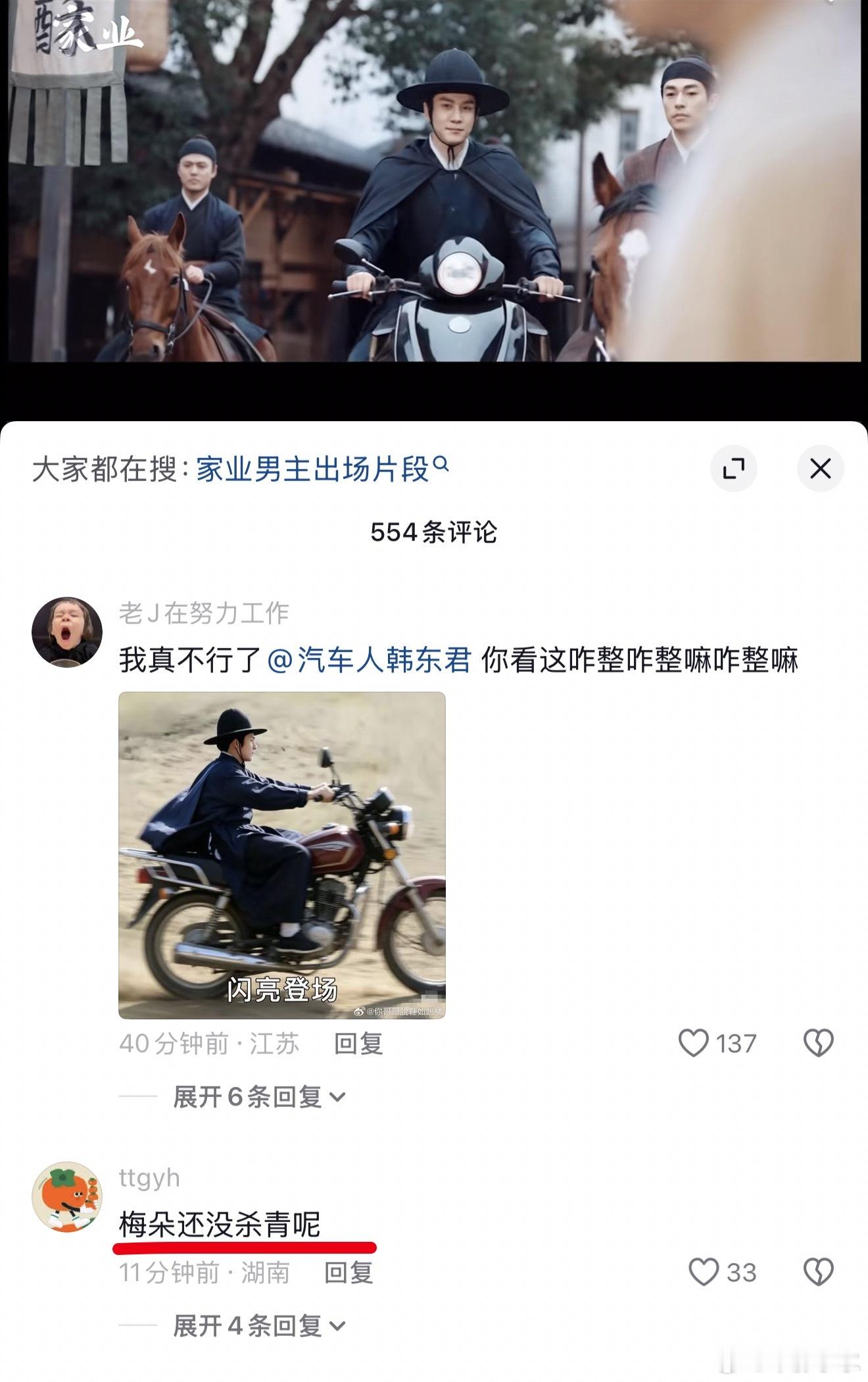 家业 每天评论区都在逗我笑