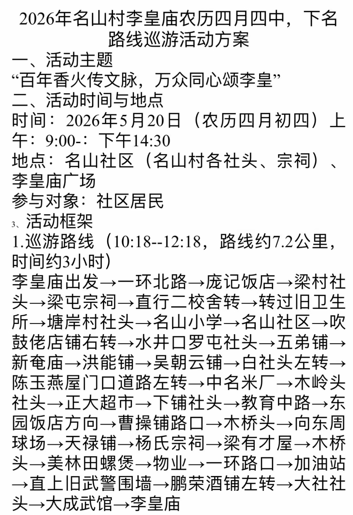【玉林李皇庙诞】5月20日周三，农历四月初四，玉林名山村李皇庙诞，今年也是举行隆