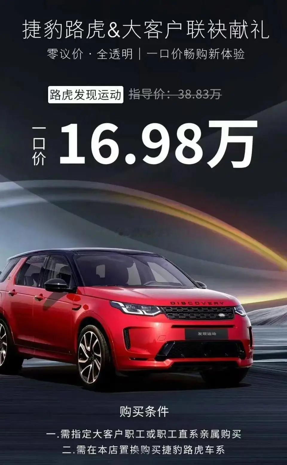路虎16.98万~~~这大路虎这么便宜，您不捧个场啊？？？