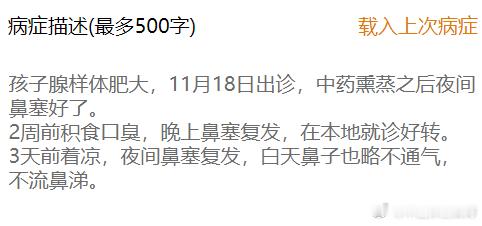 #中药雾化熏蒸卧室治疗腺样体肥大#  在中药雾化熏蒸卧室治疗腺样体肥大期间，患儿