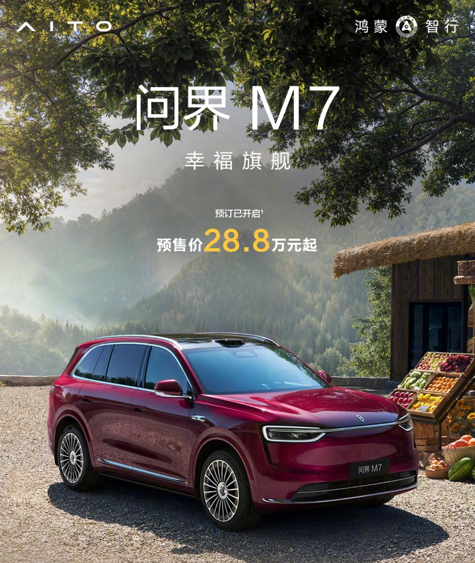 问界M7小订1小时突破100000台问界M7升级双叉臂前悬架 全新问界M7升级可