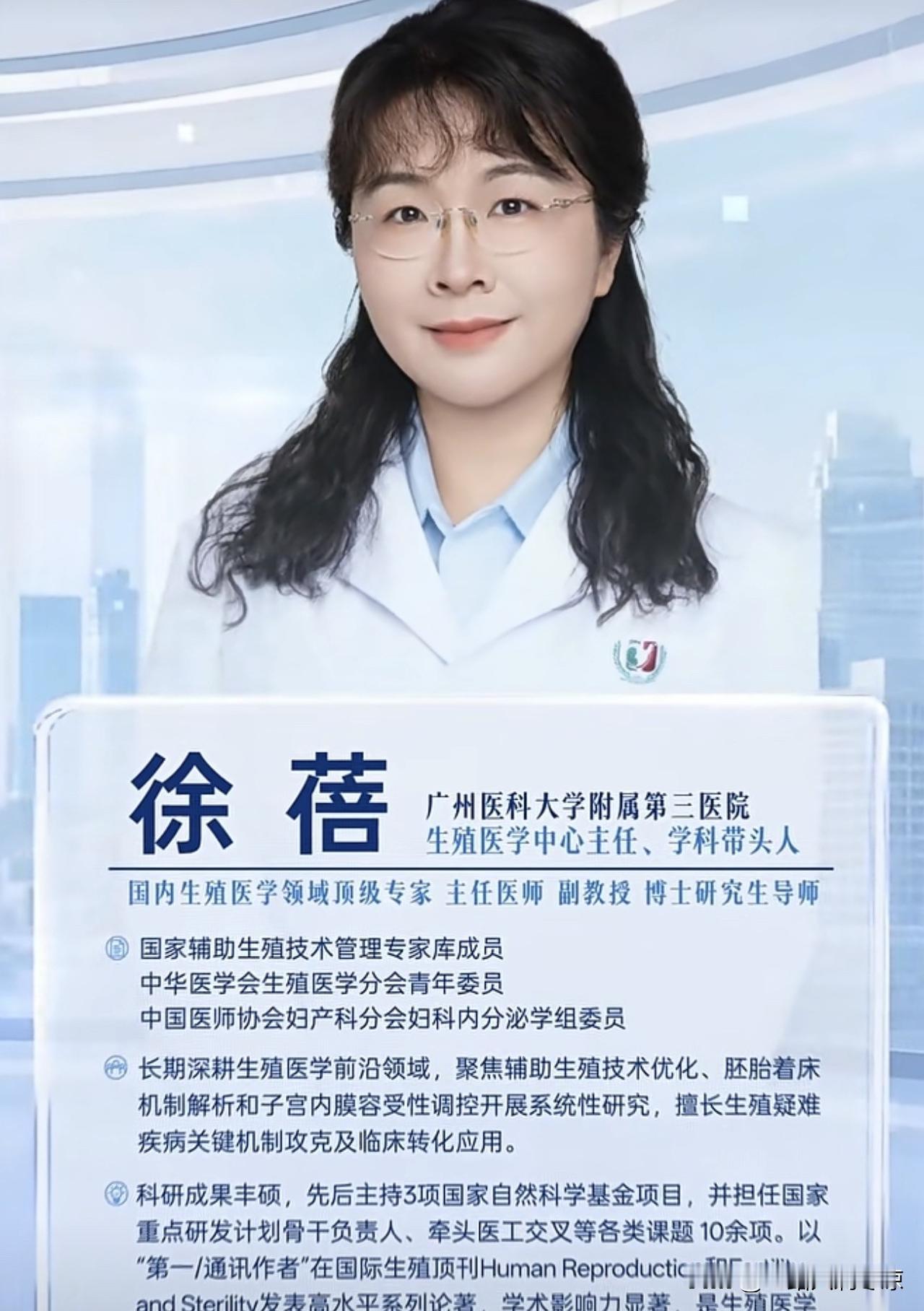 国内生殖医学领域顶级专家——徐蓓主任医师，担任广州医科大学附属第三医院生殖医学中