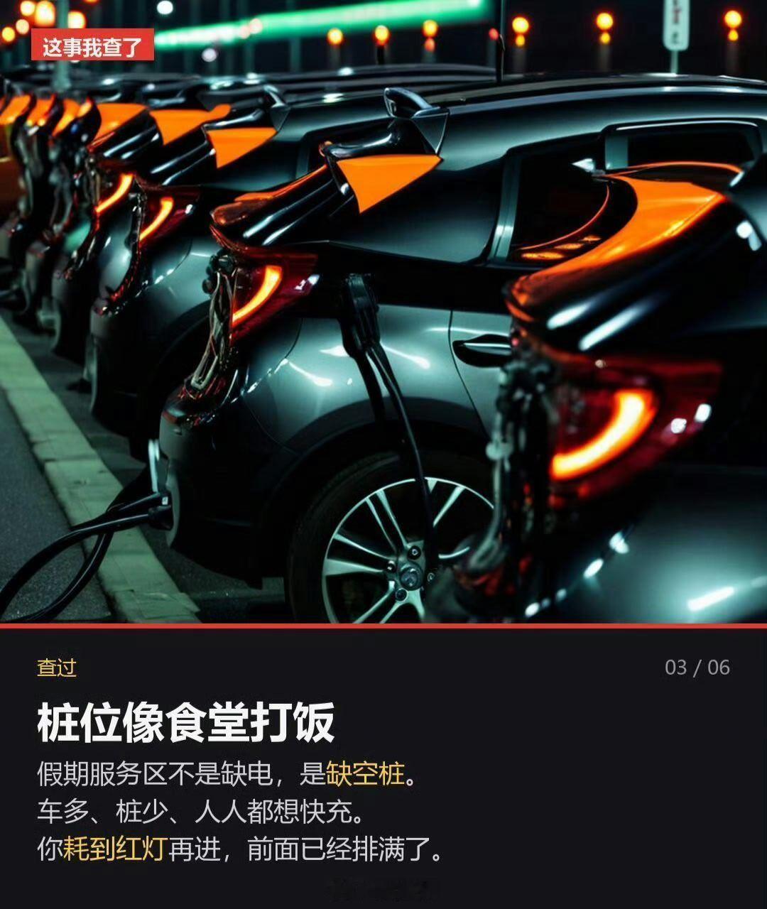 电车高速电量1%趴窝推到桩前仍排队果然这个国庆假期，就俩字儿：堵车和排队。很奇怪