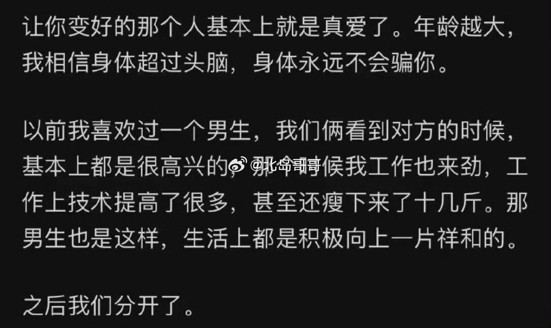 什么是真正的爱情？让你变好的那个人基本上是真爱了。尝试下真爱，再尝试下背叛，过了