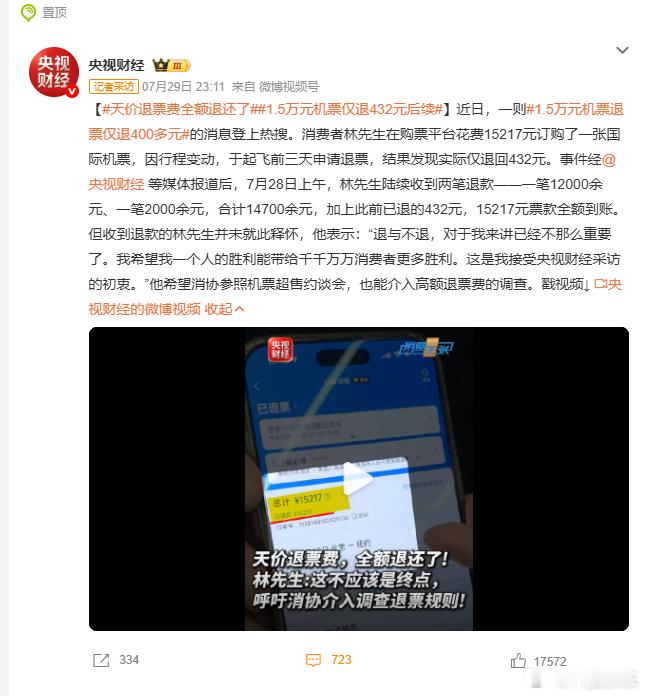 天价退票费全额退了支持林先生维权，现在航空公司给你取消可以连招呼都不打。而乘客取