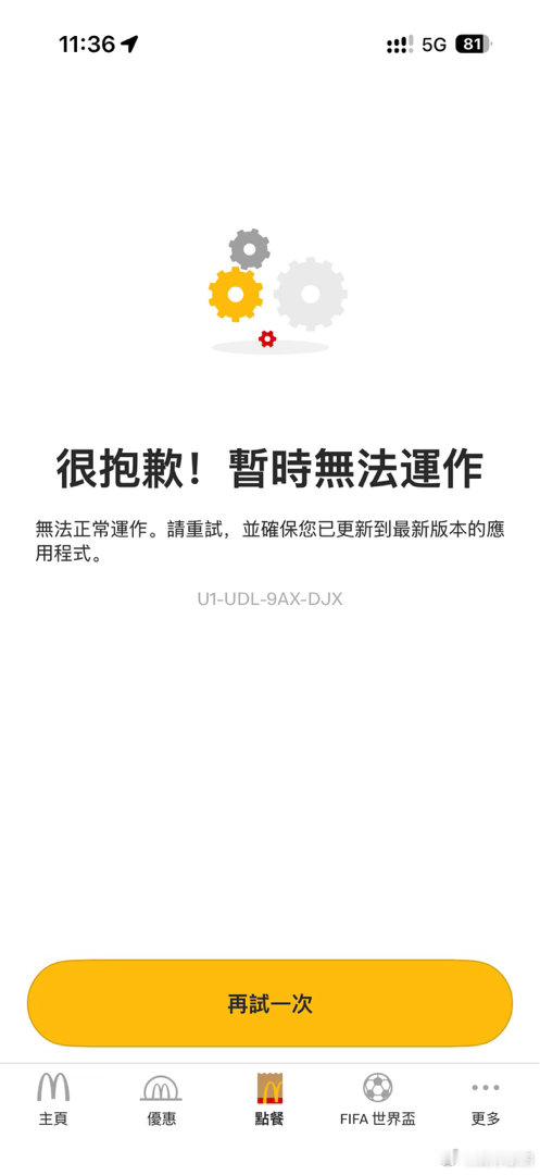 香港麦当劳app给我去死啊 