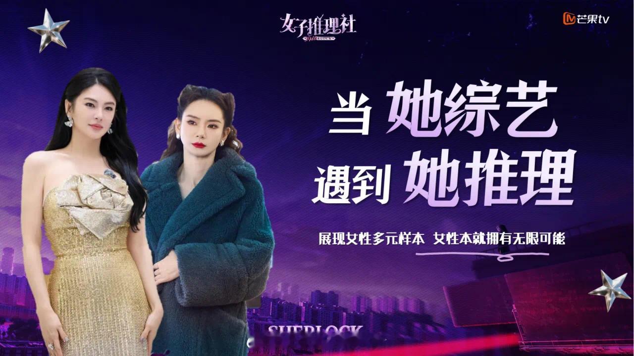 s+综艺《女子推理社3》再次开启招商，即将开录嘉宾：戚薇、张雨绮、李一桐、李雪琴