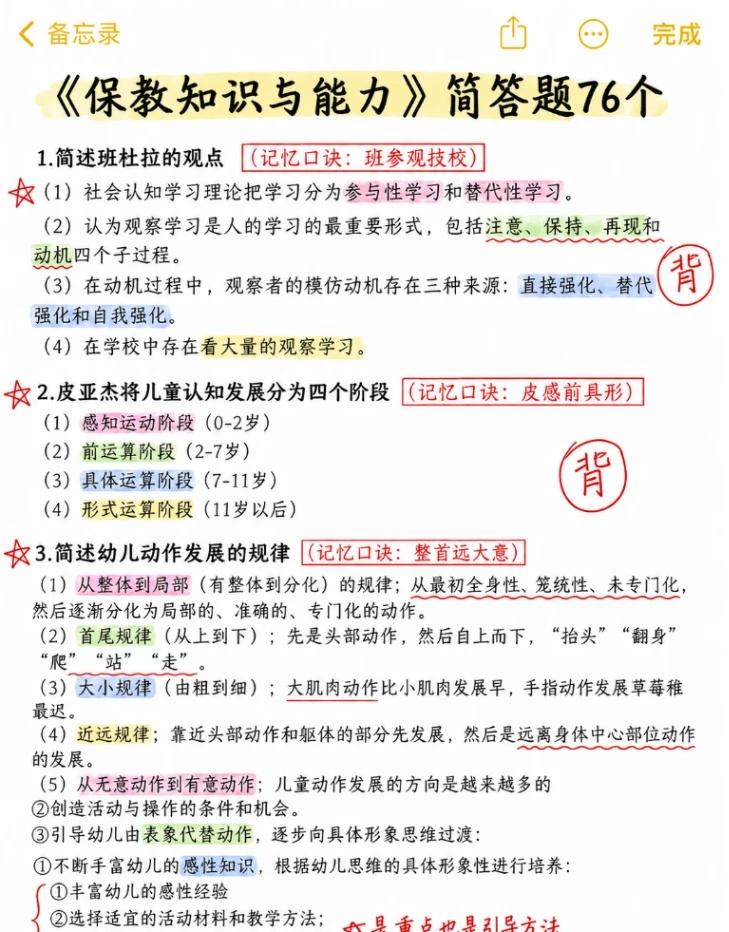 26下幼儿简答题已出，考前直接背