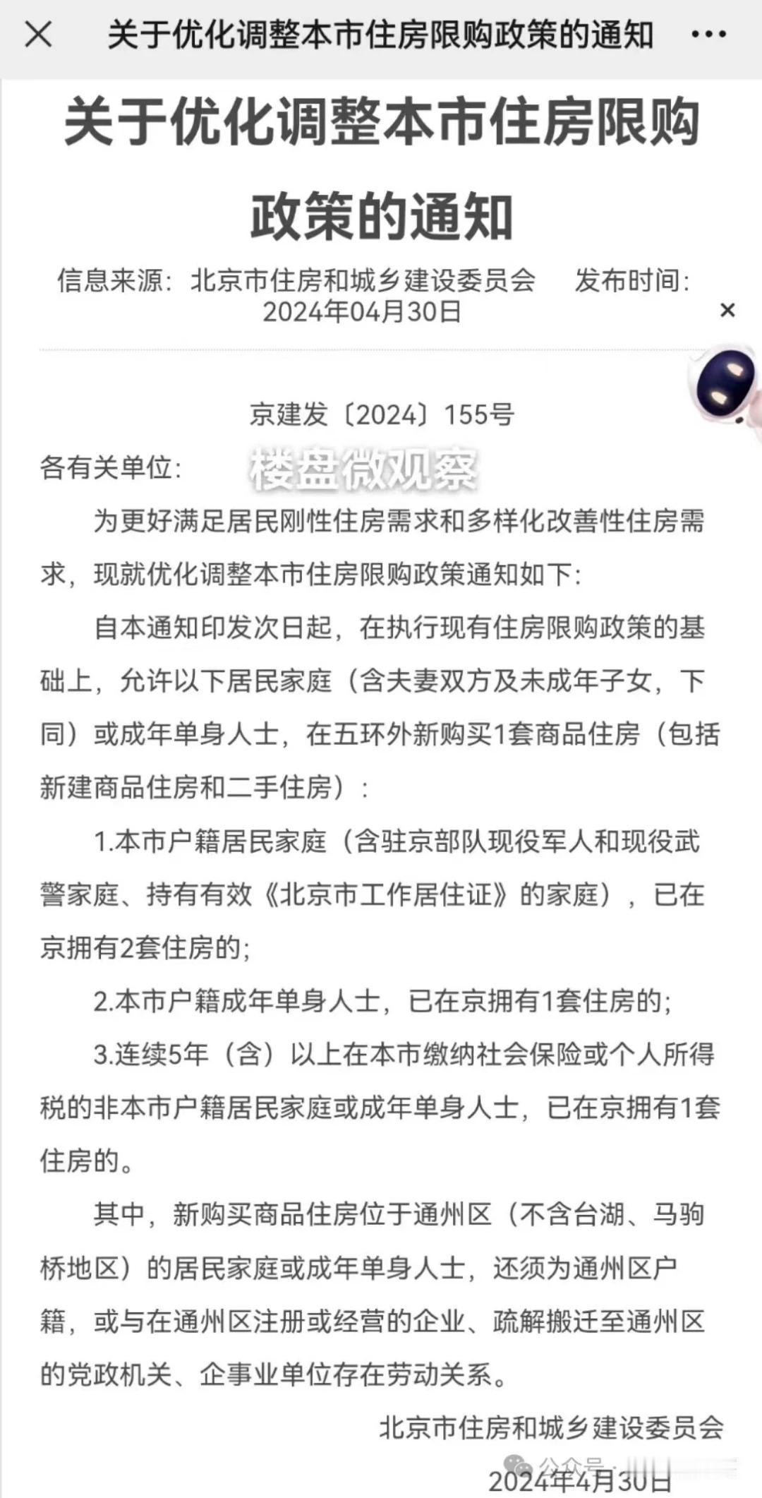 北京购房新政策：
1.北京户口 ：家庭可以买第3套
2.北京户口 ：单身可以买第