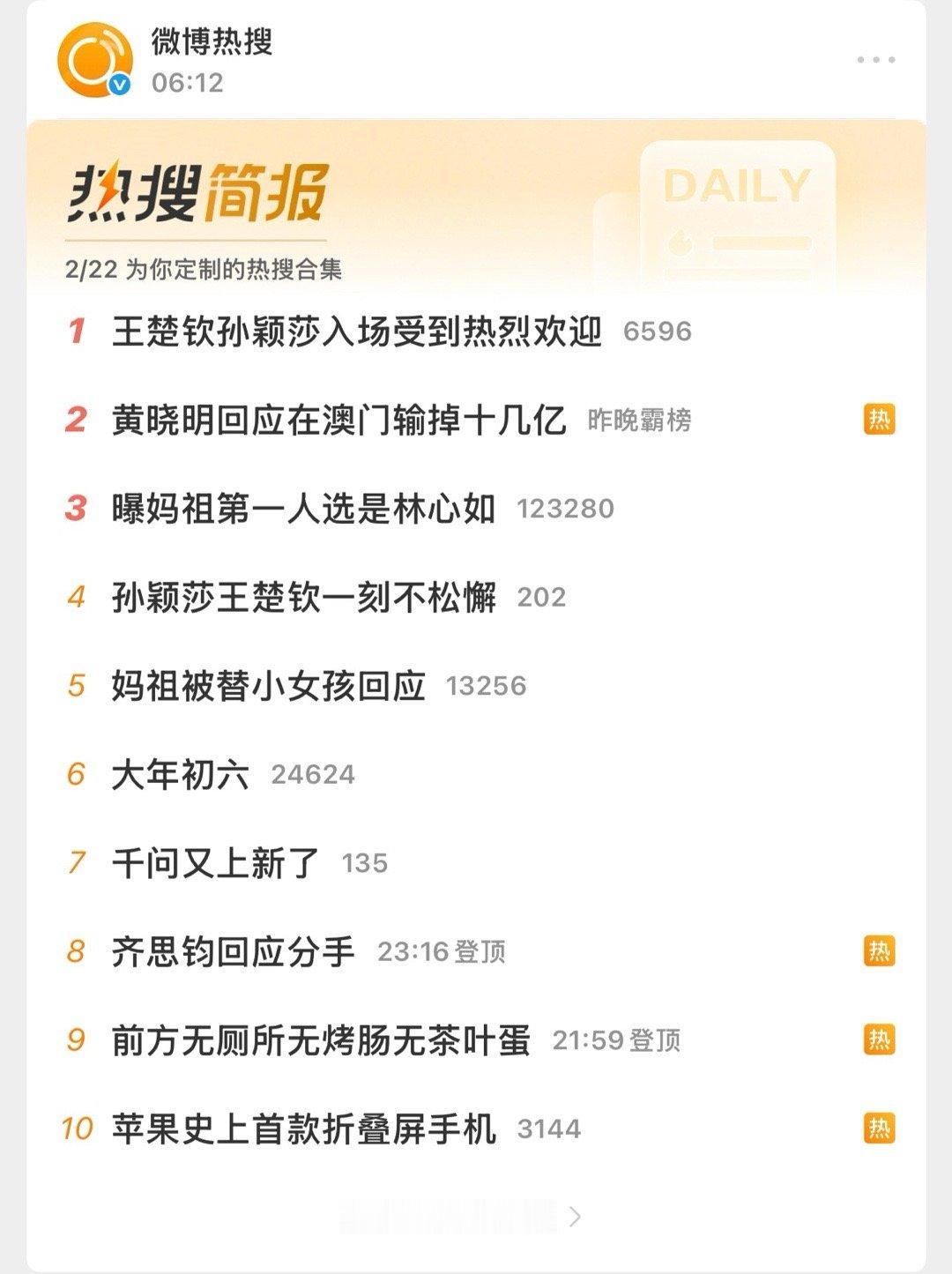 每天6点先农坛准时定制热搜 