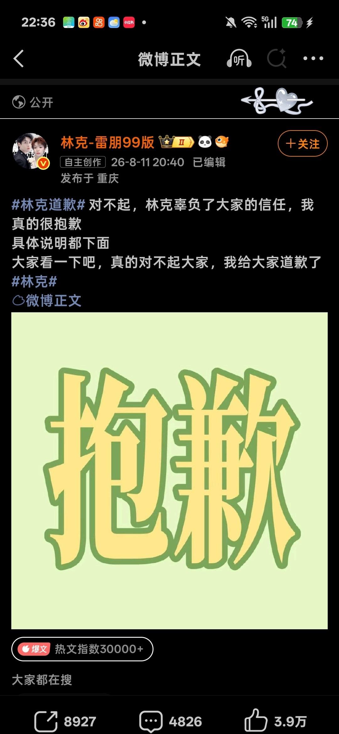 雷朋大粉林克发文道歉
谁来说说这是咋了
纯想吃瓜 求解释[捂嘴哭] ​​​