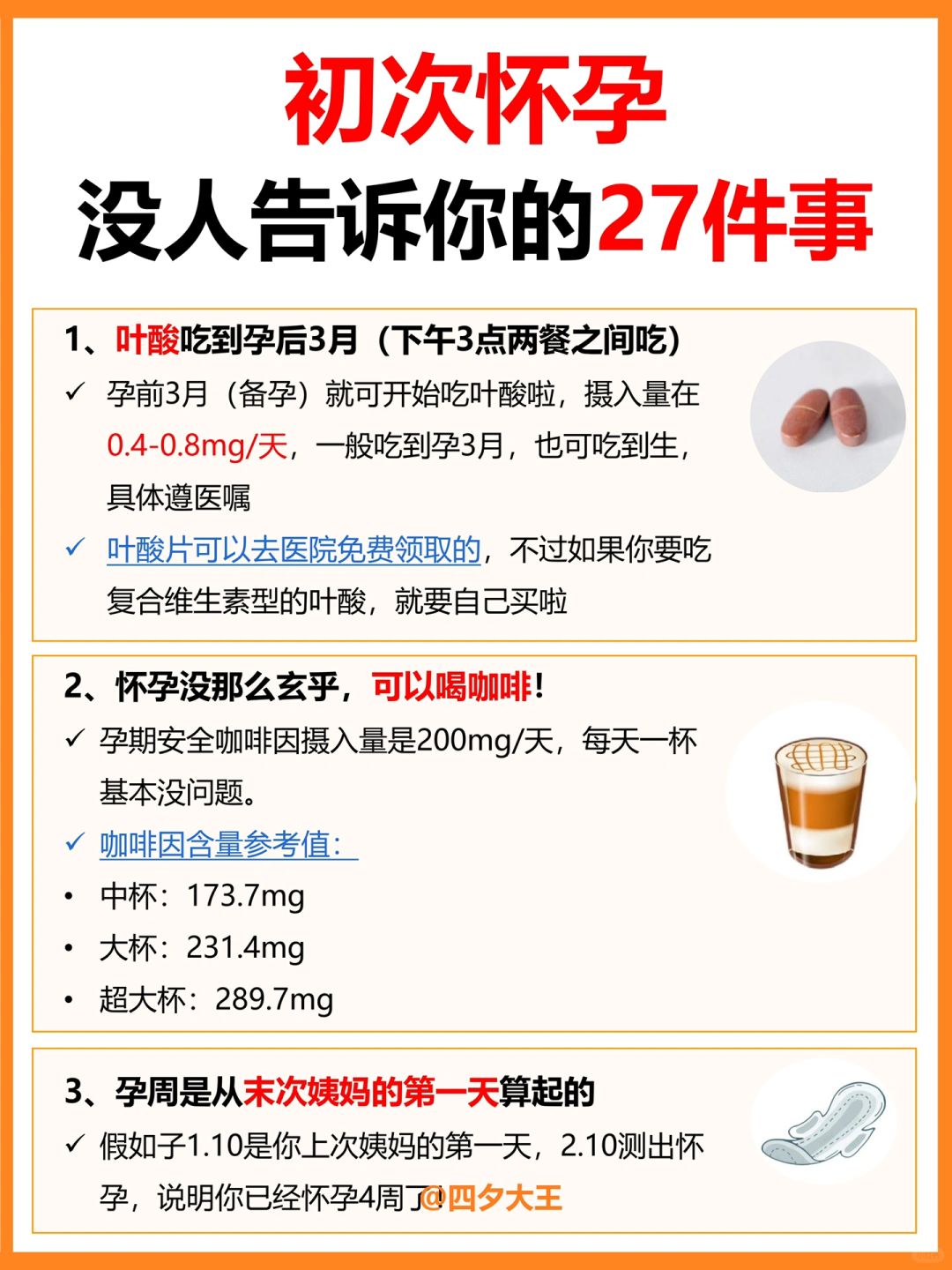 初次怀孕，没人告诉你的27件事！真心建议‼