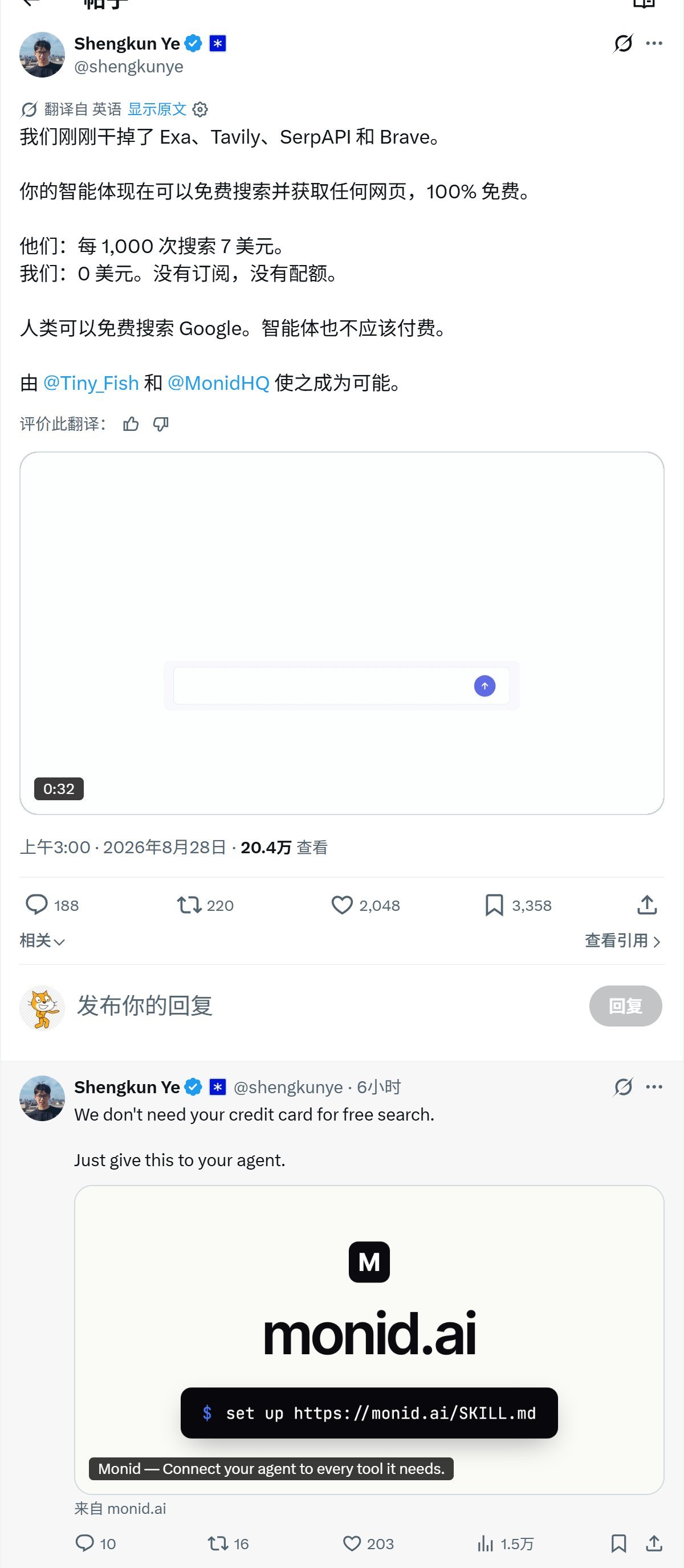 我们刚刚干掉了 Exa、Tavily、SerpAPI 和 Brave。你的智能体