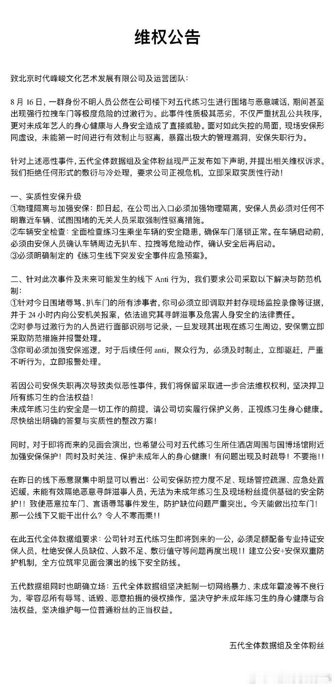 TF家族五代数据组联合维权TF五代维权 现场安保形同虚设，无法隔绝恶意滋事人员，