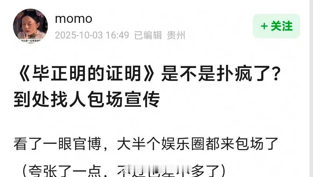 毕正明的证明宣传明星矩阵遭到网友审判了 ​​​