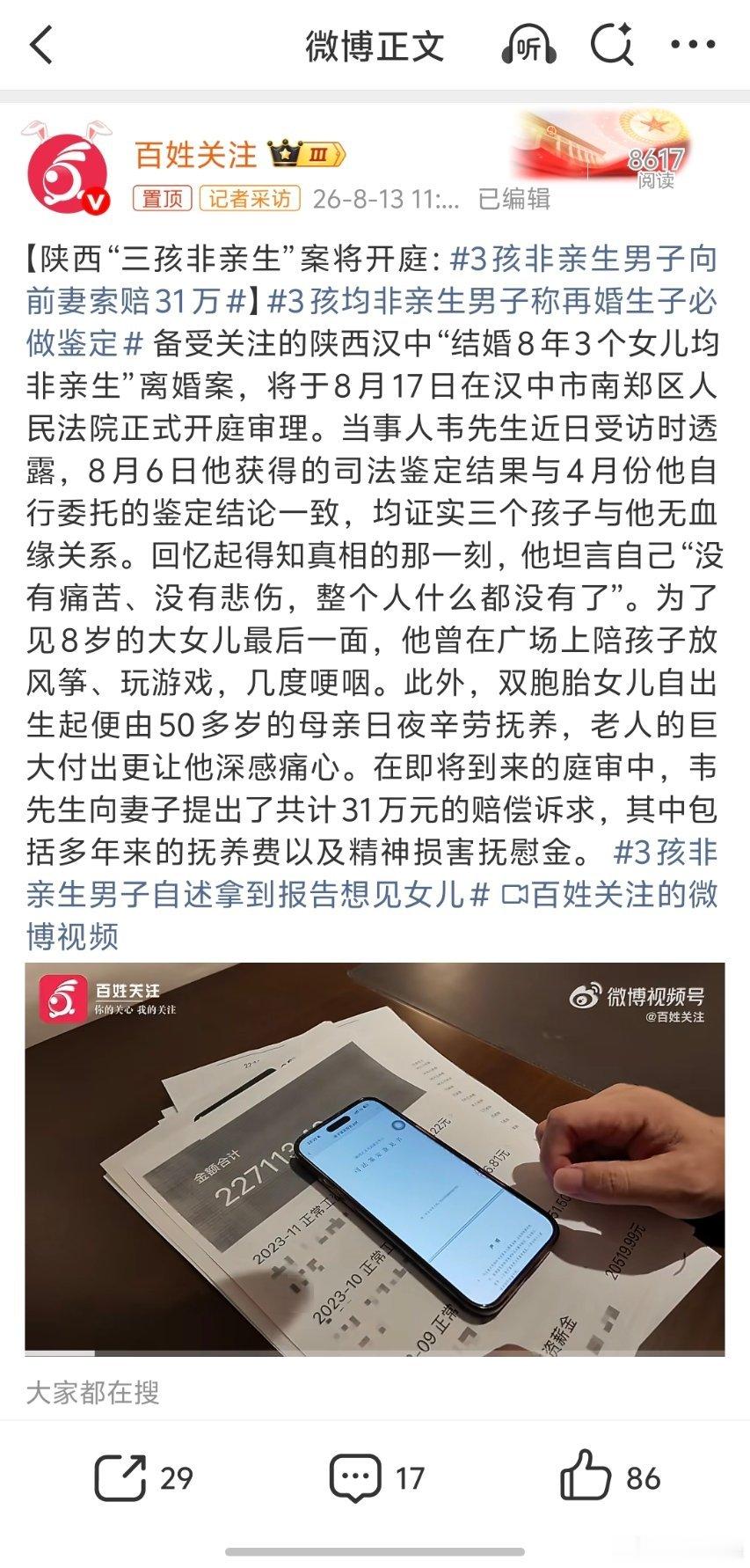 3孩非亲生男子向前妻索赔31万不是引战啊，只是类比一下，女方出轨和婚外第三人生育