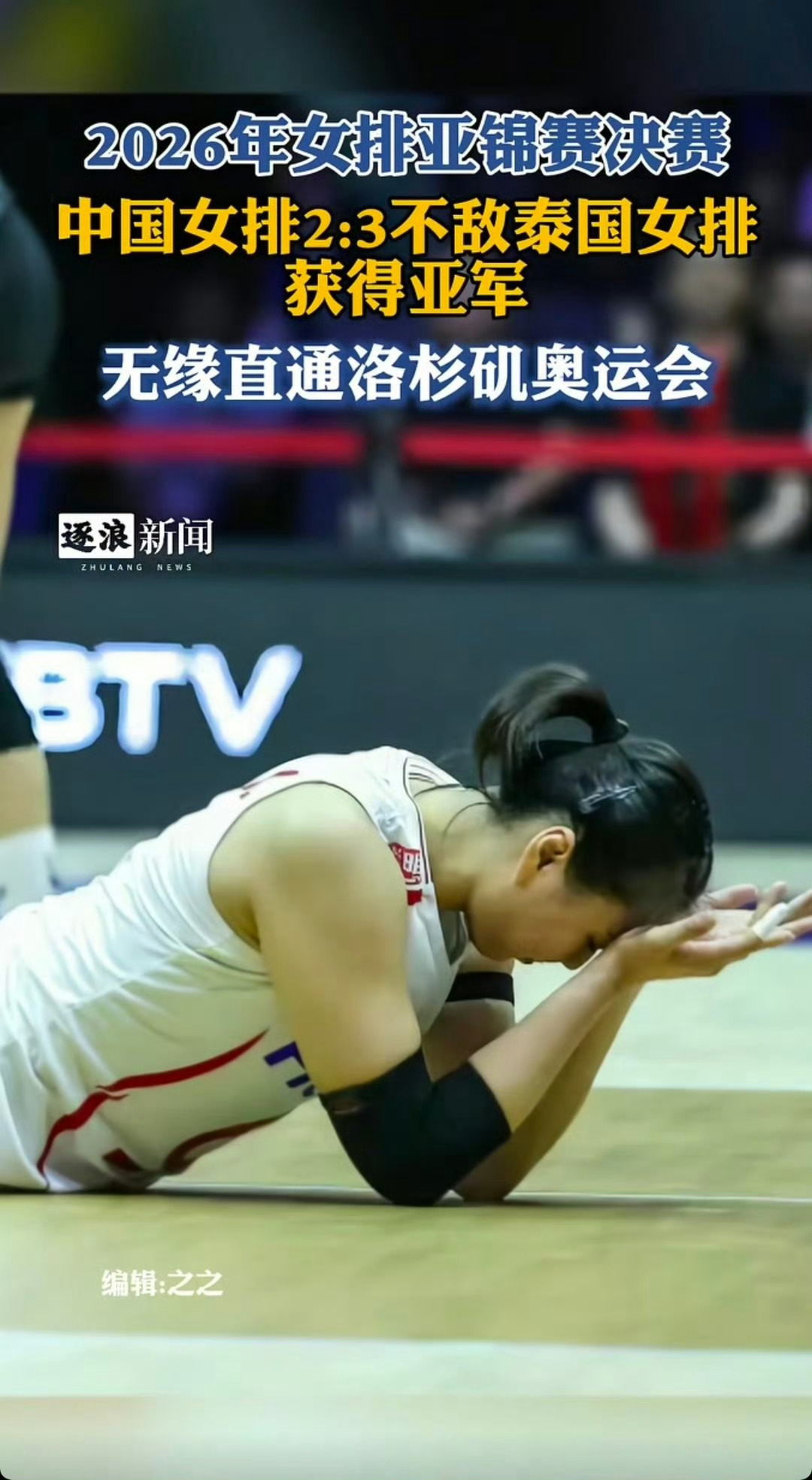 中国女排夺冠 对比一个月前刚输给泰国女排，确实有很大进步！ ​​​