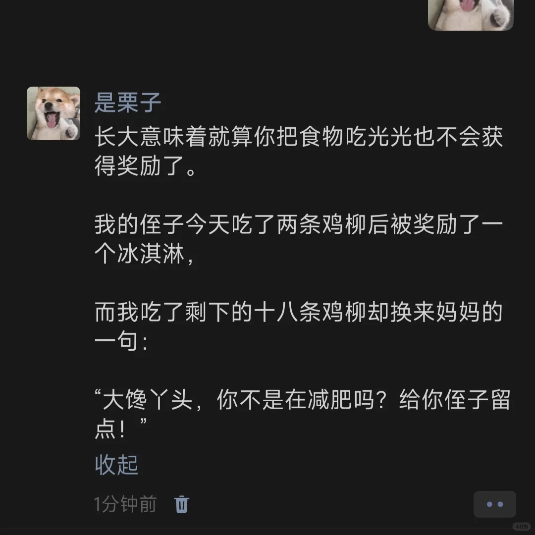 长大意味着就算你把食物吃光光也不会获得