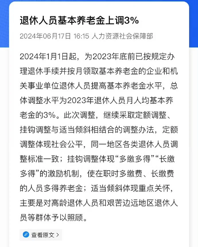 退xiu的涨了，没退的涨不涨嘛😖