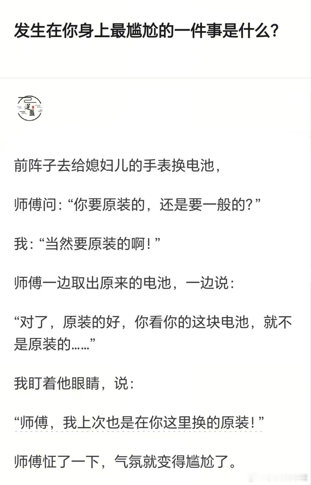 发生在你身上最尴尬的一件事是什么？ ​​​