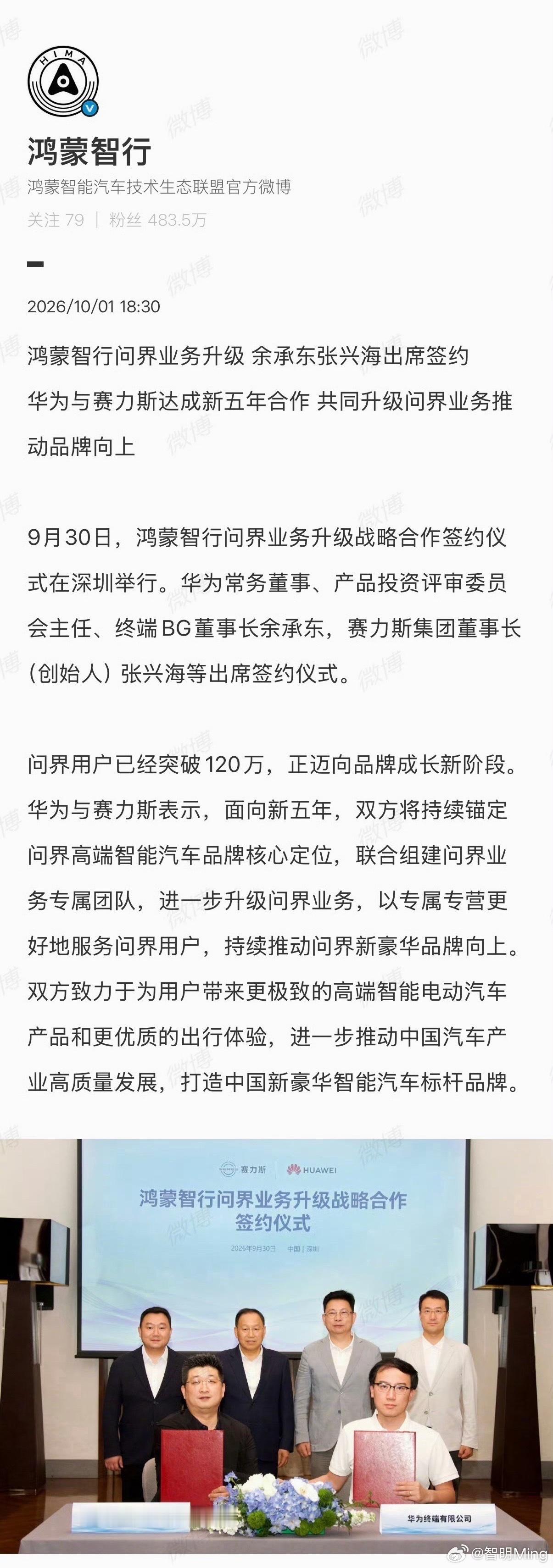 赛力斯与华为达成新五年合作 感觉是情侣闹分手耍花枪，现在过了个冷静期，一切恢复原