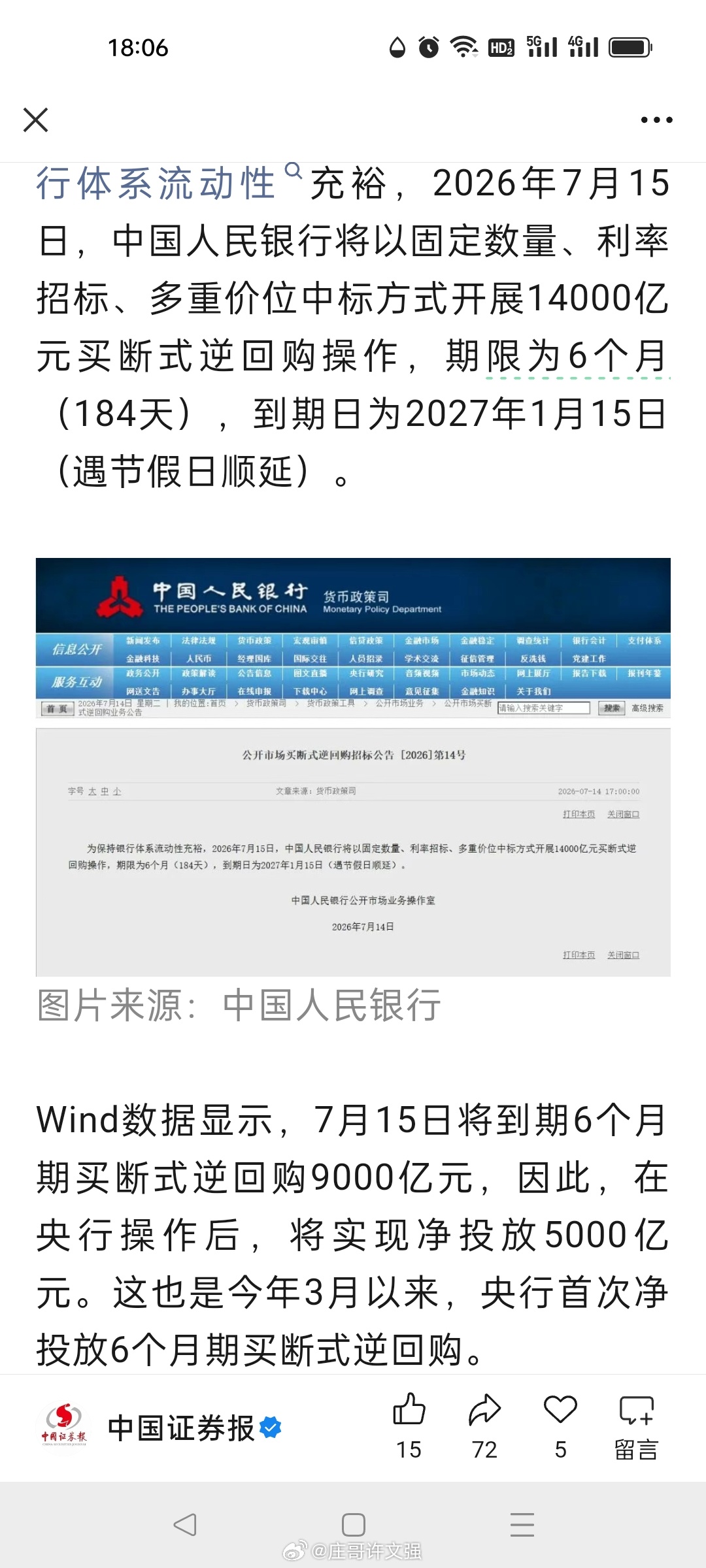 2026年7月15日，中国人民银行将以固定数量、利率招标、多重价位中标方式开展1