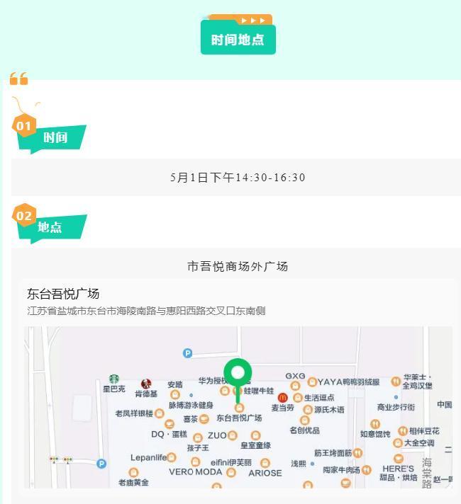 东台市将于2026年5月1日下午14:30至16:30，在吾悦商场外广场举办“迎